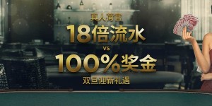 博狗扑克真人荷官双旦迎新礼遇