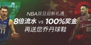 博狗扑克篮球粉NBA双旦迎新礼遇