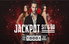 博狗扑克Jackpot Sit & Go 更快更轻松的扑克