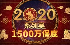 蜗牛扑克2020年系列赛1500万美金保底火热来袭