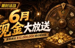 【EV扑克】六月扑克狂欢盛典：总奖励超 $14,000,000 等您参与