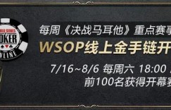 【EV扑克】拿着四条还是输！这冤家惨剧竟在本届WSOP主赛重演了三次