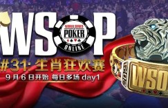 【蜗牛扑克】WSOP扮猪吃老虎 赏金直翻5倍不成毛病 国人再次大放异彩拿下亚军