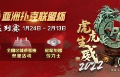 【蜗牛扑克】APL新春系列赛 1月23日 – 2月13日 ¥80,000,000保底奖励