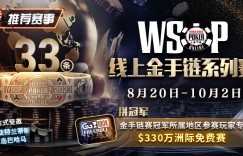 【EV扑克】推荐赛事：2023WSOP线上金手链系列赛重返GG赛场 重磅上线