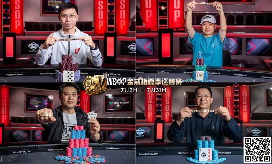 【EV扑克】致敬国人追逐WSOP冠军！18枚WSOP金戒指夏季巡回赛荣耀开打