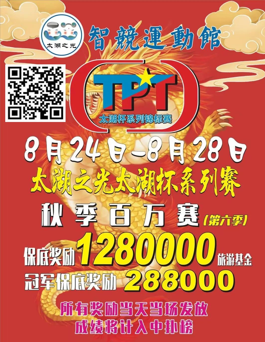 【EV扑克】场馆升级！人气最火爆的俱乐部赛事回归 TPT太湖杯秋季赛定档8月24日-28日