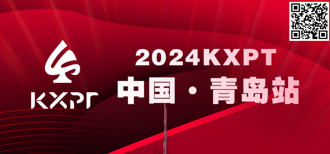 【EV扑克】赛事服务 | 2023KXPT凯旋杯青岛选拔赛接送机服务