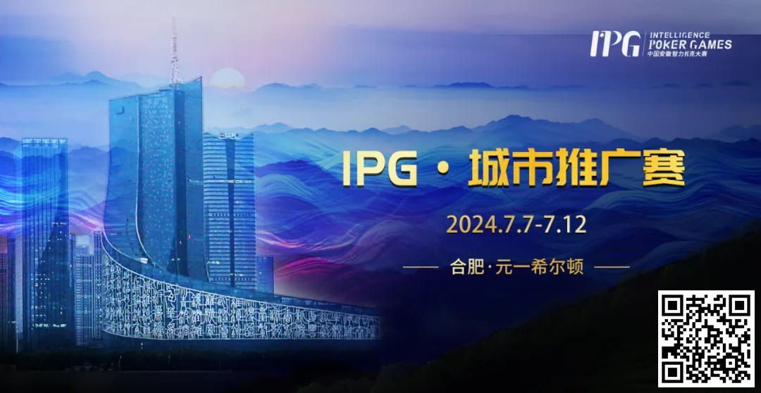 【EV扑克】官方通告IPG会员福利回馈赛重磅来袭！