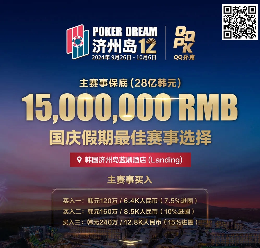 【EV扑克】Triton巨星谈轩、曹睿、臧书奴、Richard…亮相Poker Dream12，传奇阵容等你来战！